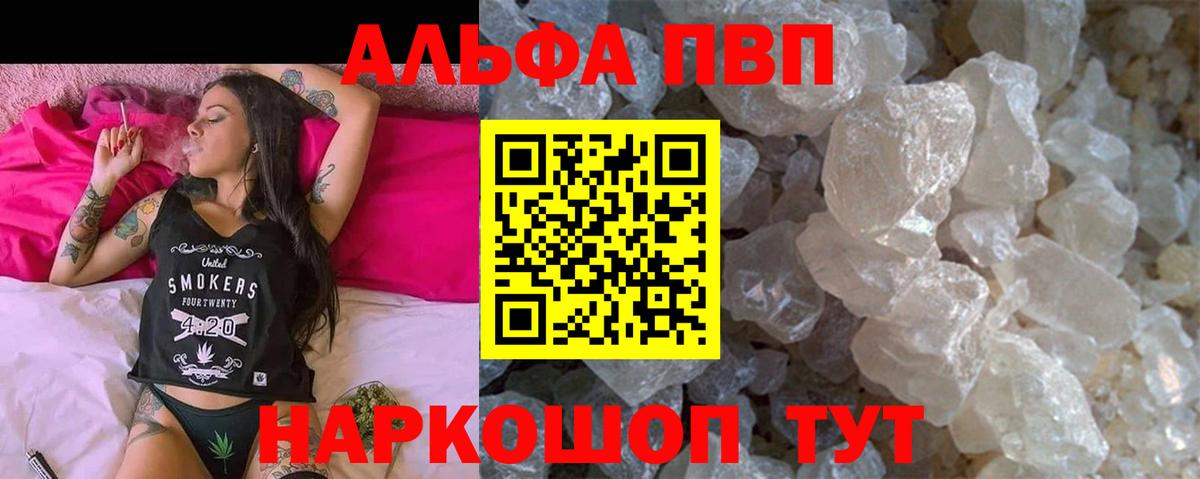 Альфа ПВП Crystall  купить  цена  Унеча  Вход с VPN  Alpha-PVP  A PVP VHQ  А ПВП СК КРИС 