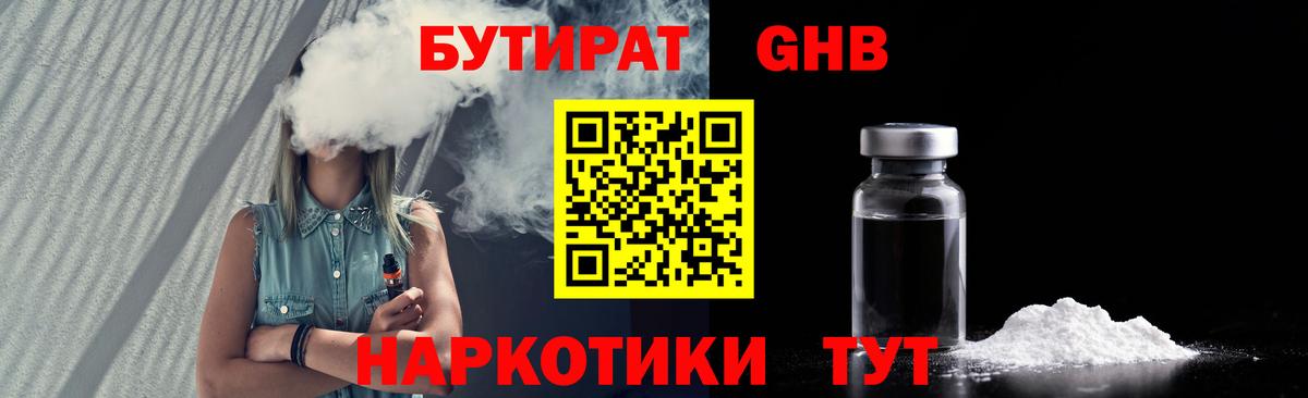 БУТИРАТ оксана Унеча