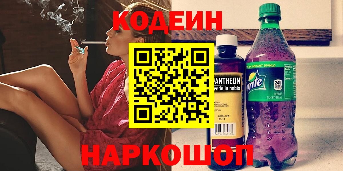 Кодеин напиток Lean (лин) Унеча