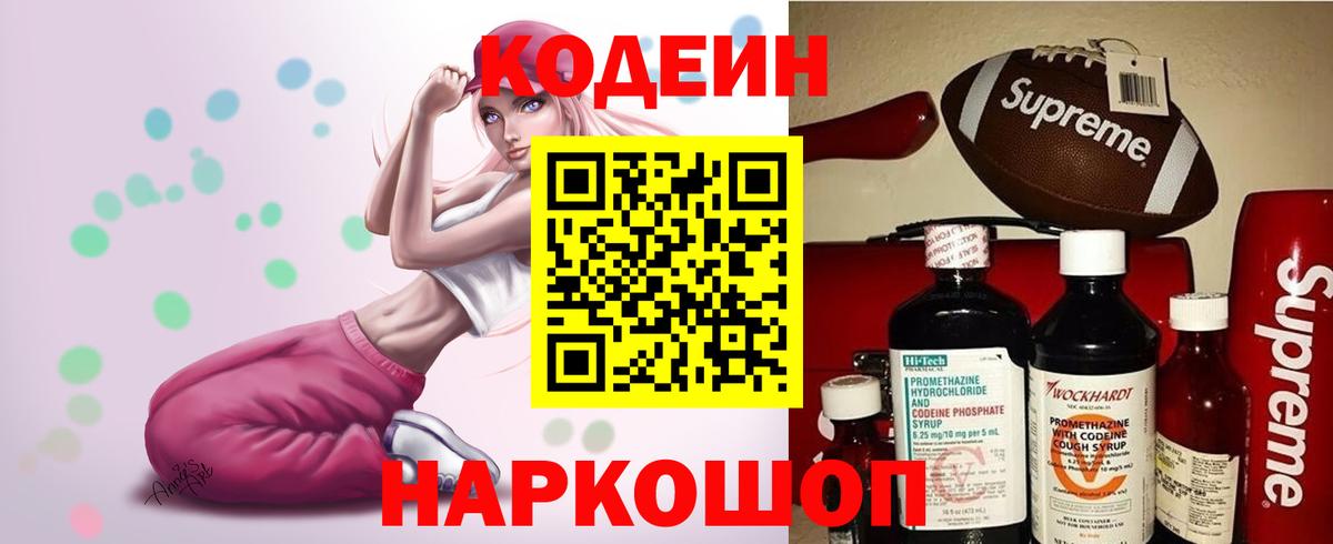 Унеча  Codein Purple Drank  Кодеиновый сироп Lean Purple Drank  Вход с VPN 