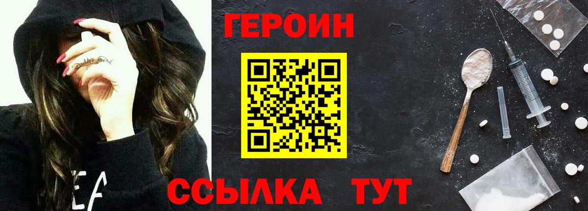 Героин белый  Героин  Унеча  Вход с VPN 