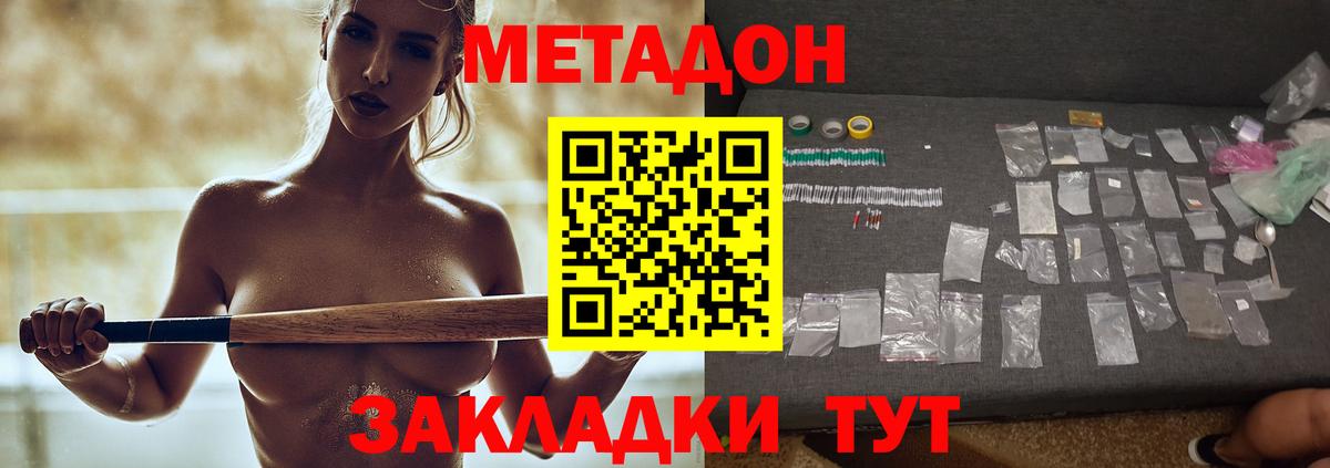 МЕТАДОН methadone  Метадон VHQ  Вход с VPN  Унеча 
